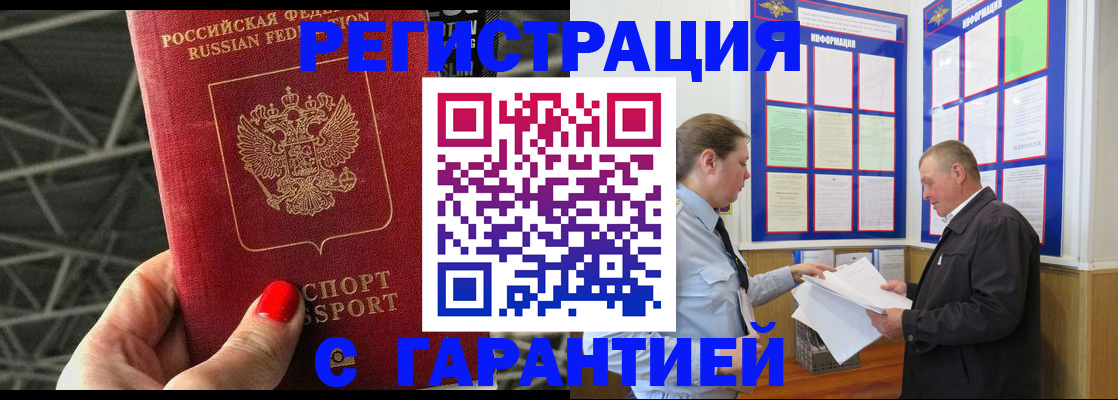 прописка 2025 в Дзержинске