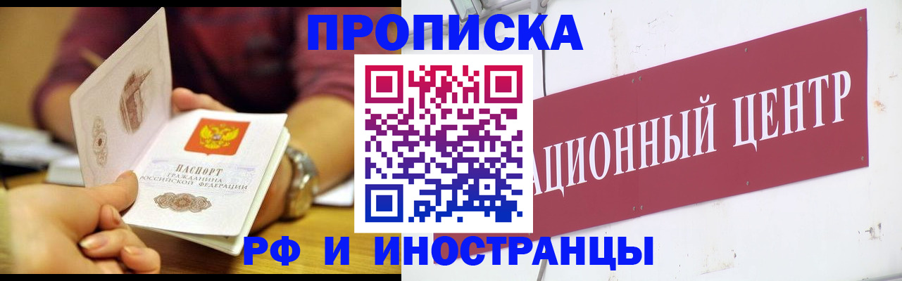 прописка в квартире в Дзержинске