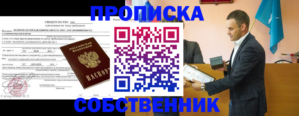 где прописаться в Дзержинске