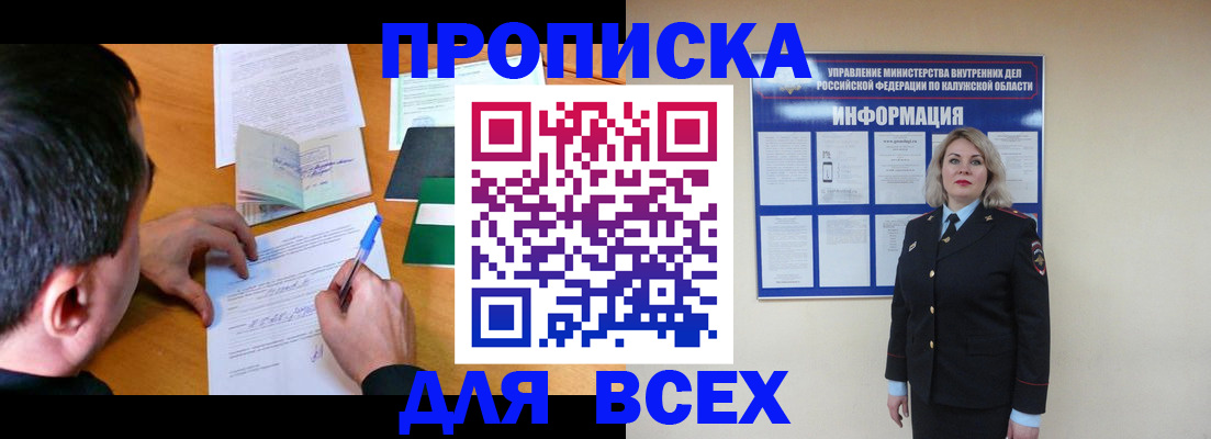 прописка в квартире в Дзержинске