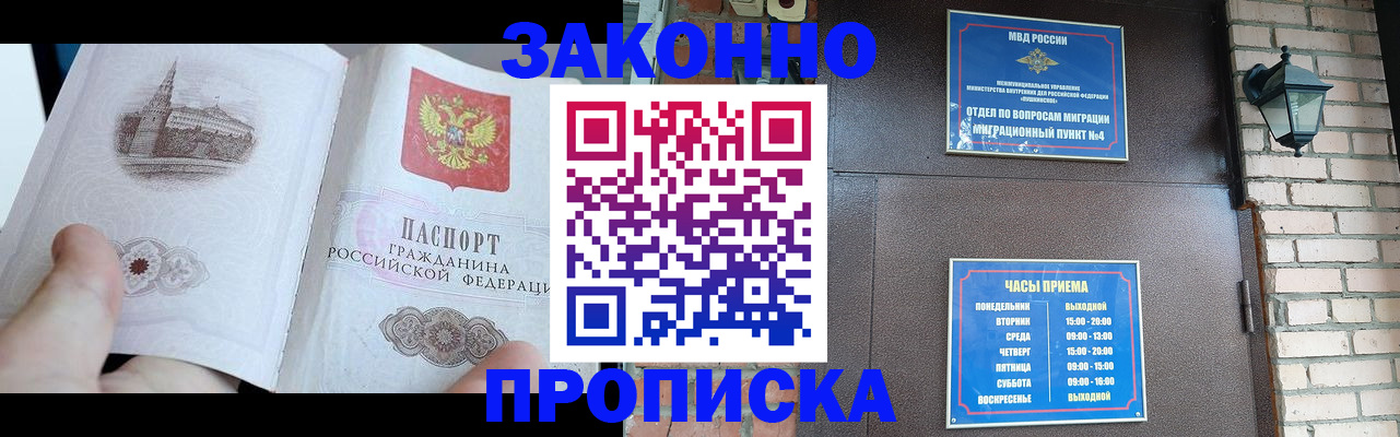 временная регистрация законно в Дзержинске